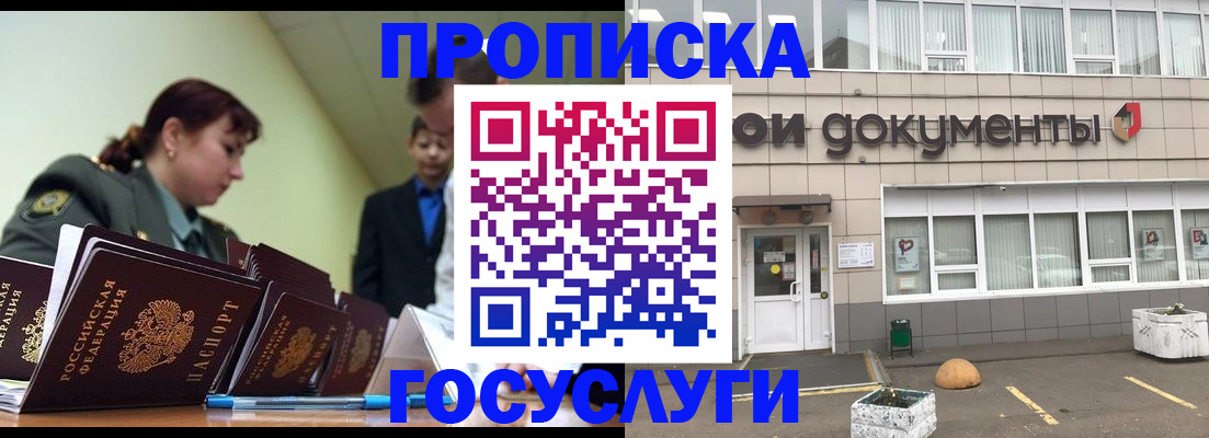 прописка регистрация в Россоши