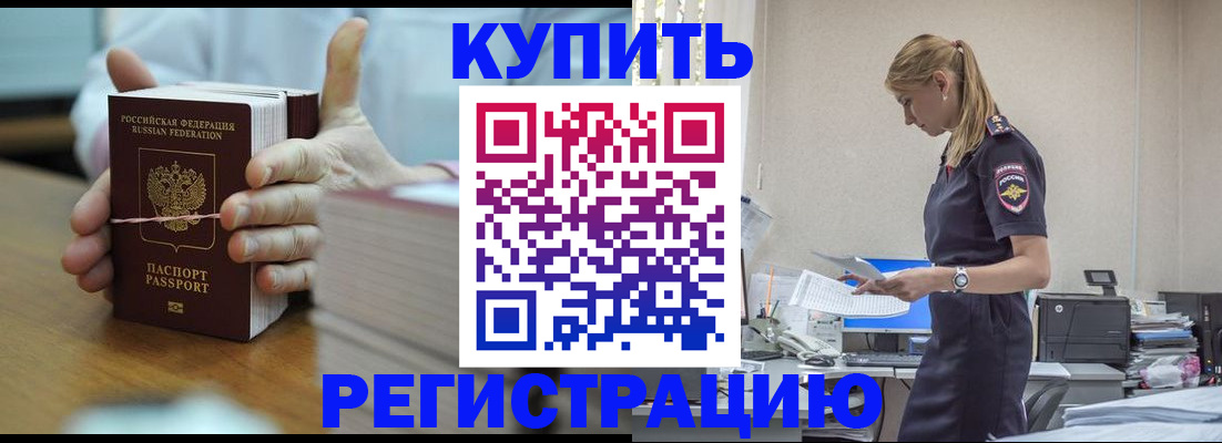 прописка законно в Россоши