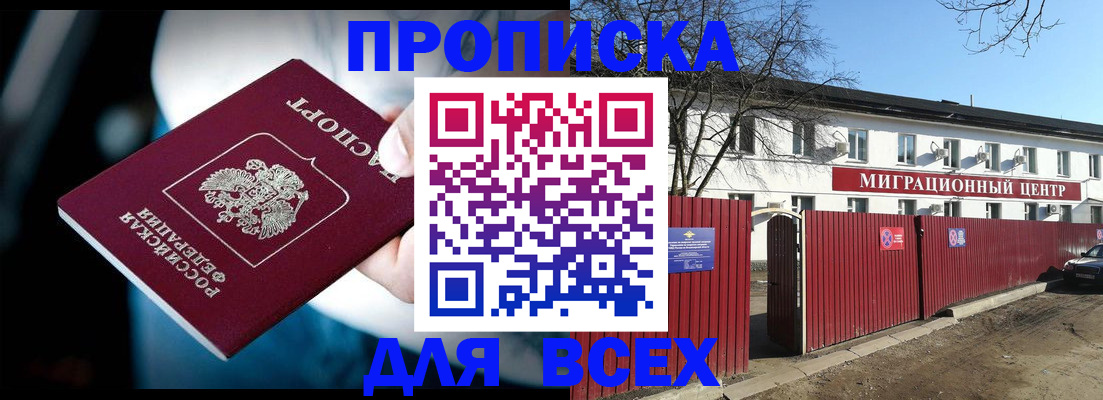 временная регистрация в квартире в Россоши